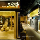 Interior photography of Sanpoutei Ramen by Yonghao Photography